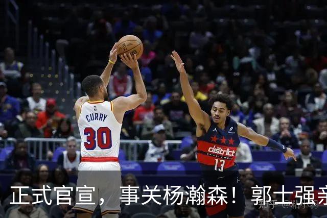 正式官宣，事关杨瀚森！郭士强亲口表态，中国男篮要亮一亮底牌了